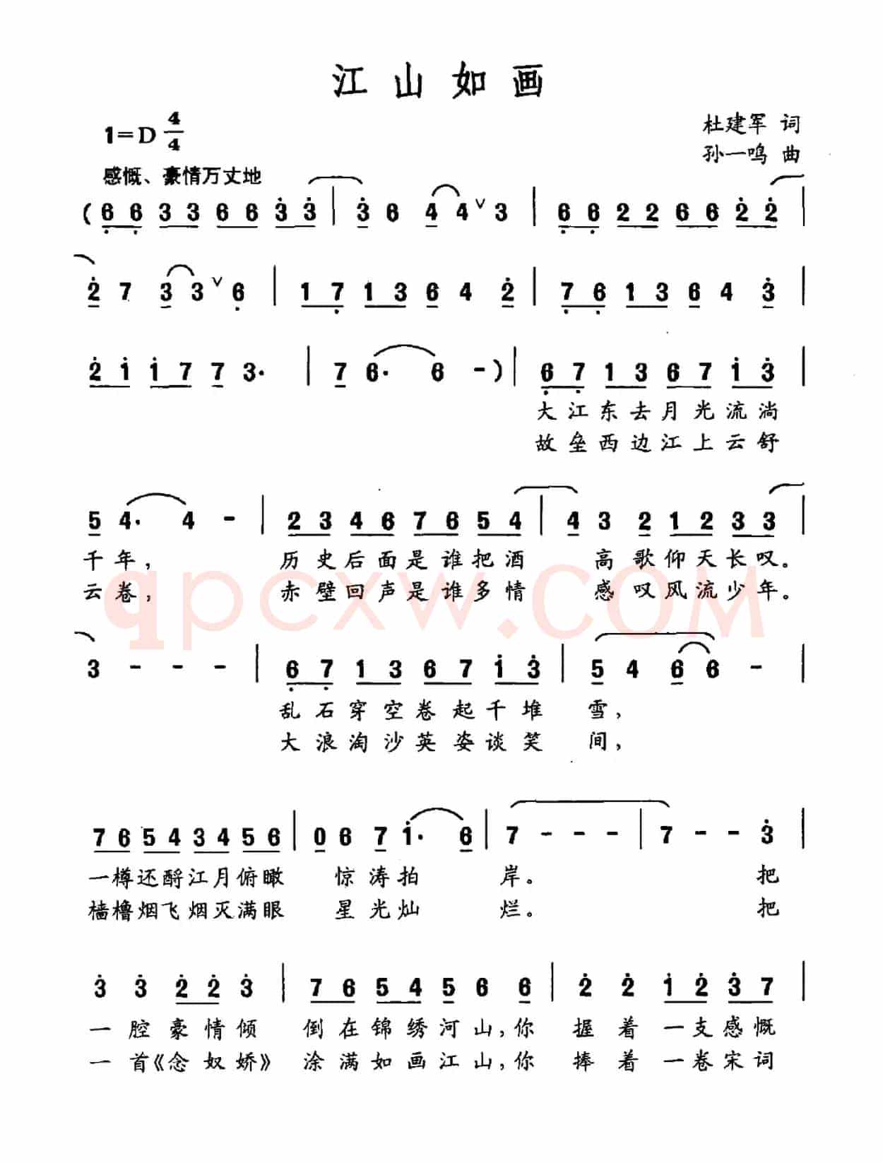 江山如画（杜建军词 孙一鸣曲）