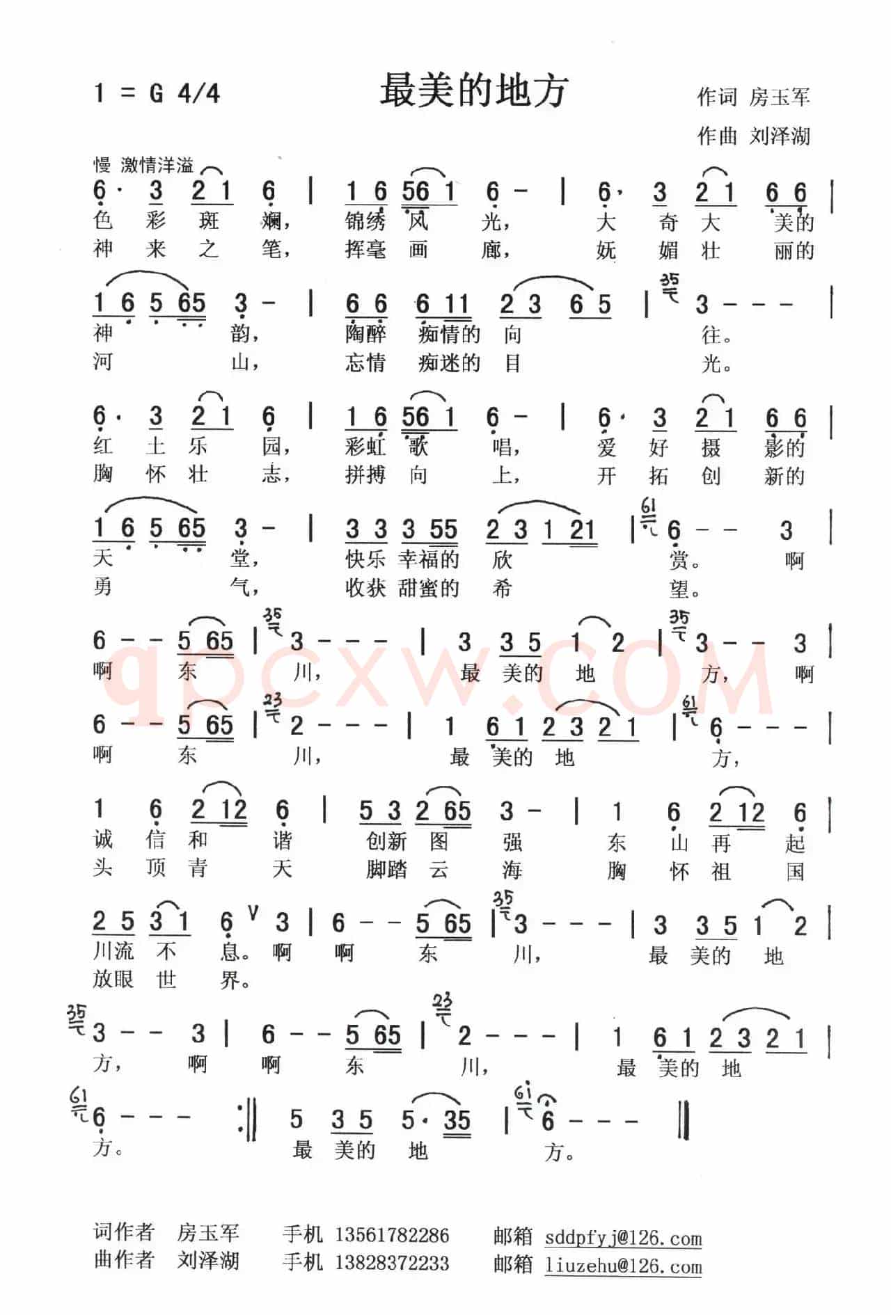 最美的地方（房玉军词 刘泽湖曲）