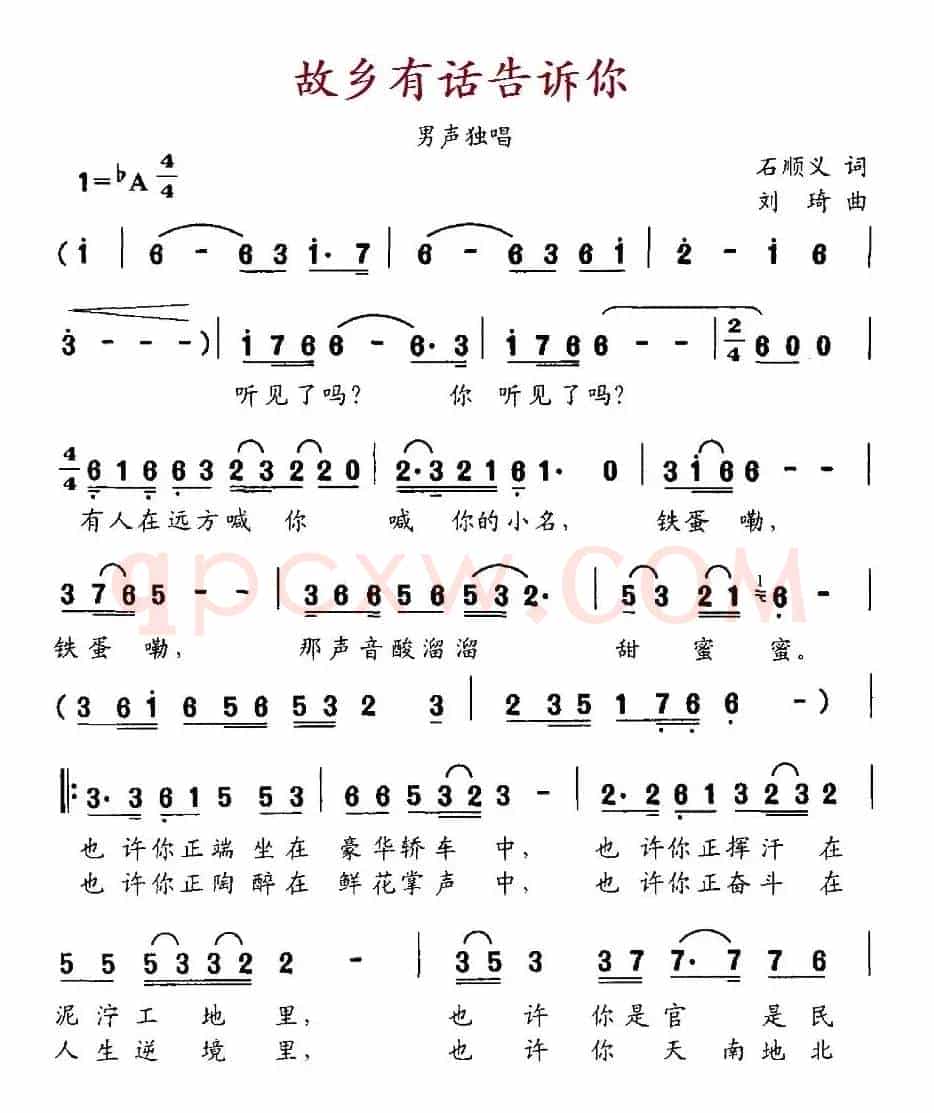 故乡有话告诉你(石顺义词 刘琦曲)