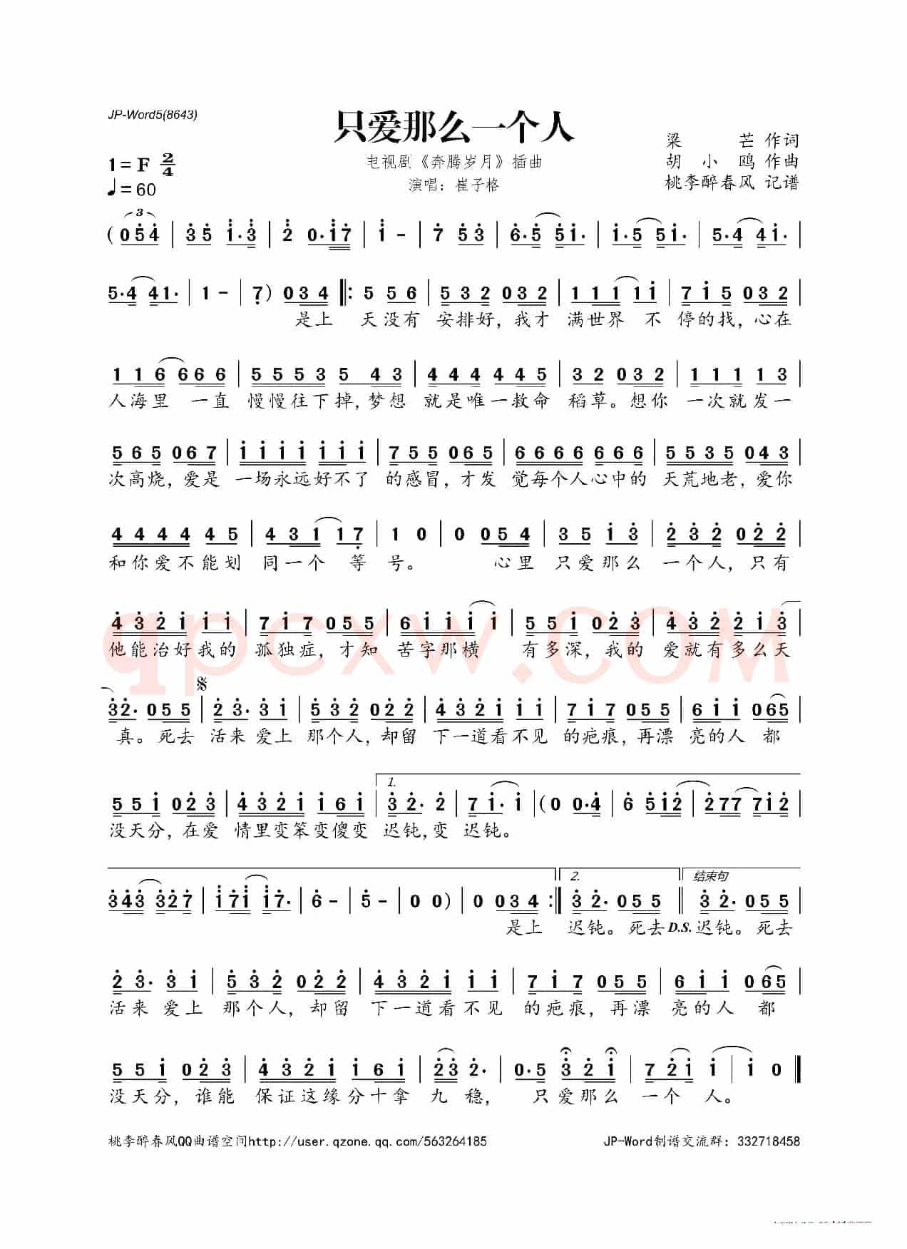 只爱那么一个人(电视剧《奔腾岁月》插曲)