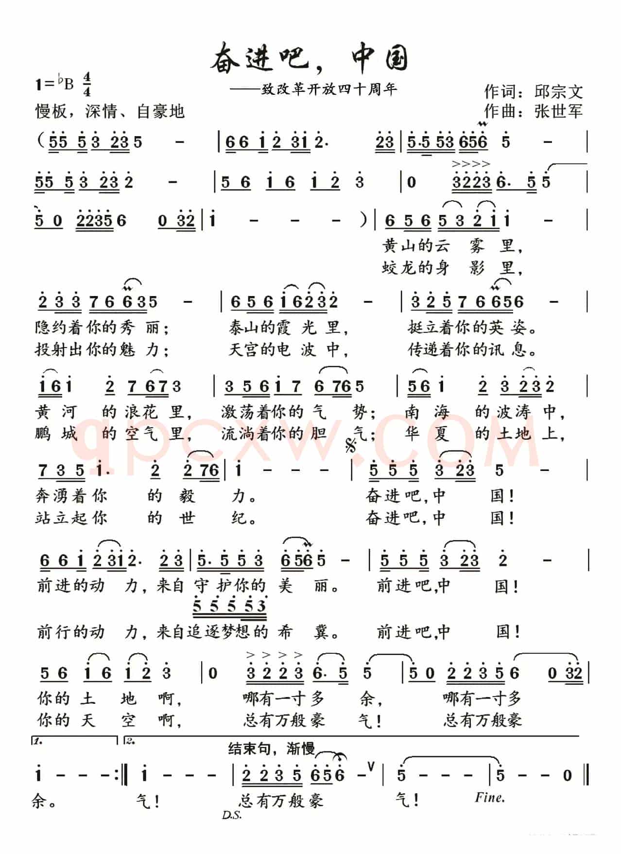 奋进吧,中国(罗立章演唱)