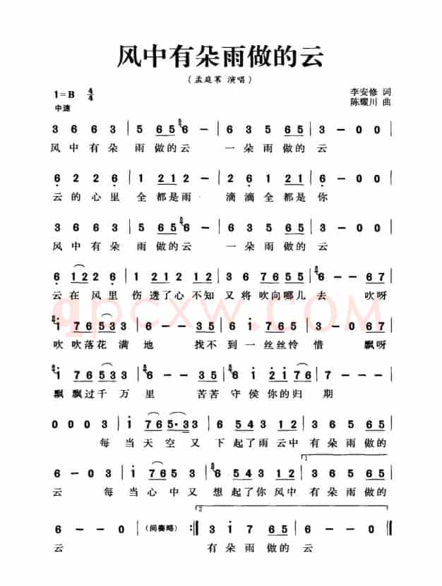风中有朵雨做的云（孟庭苇）
