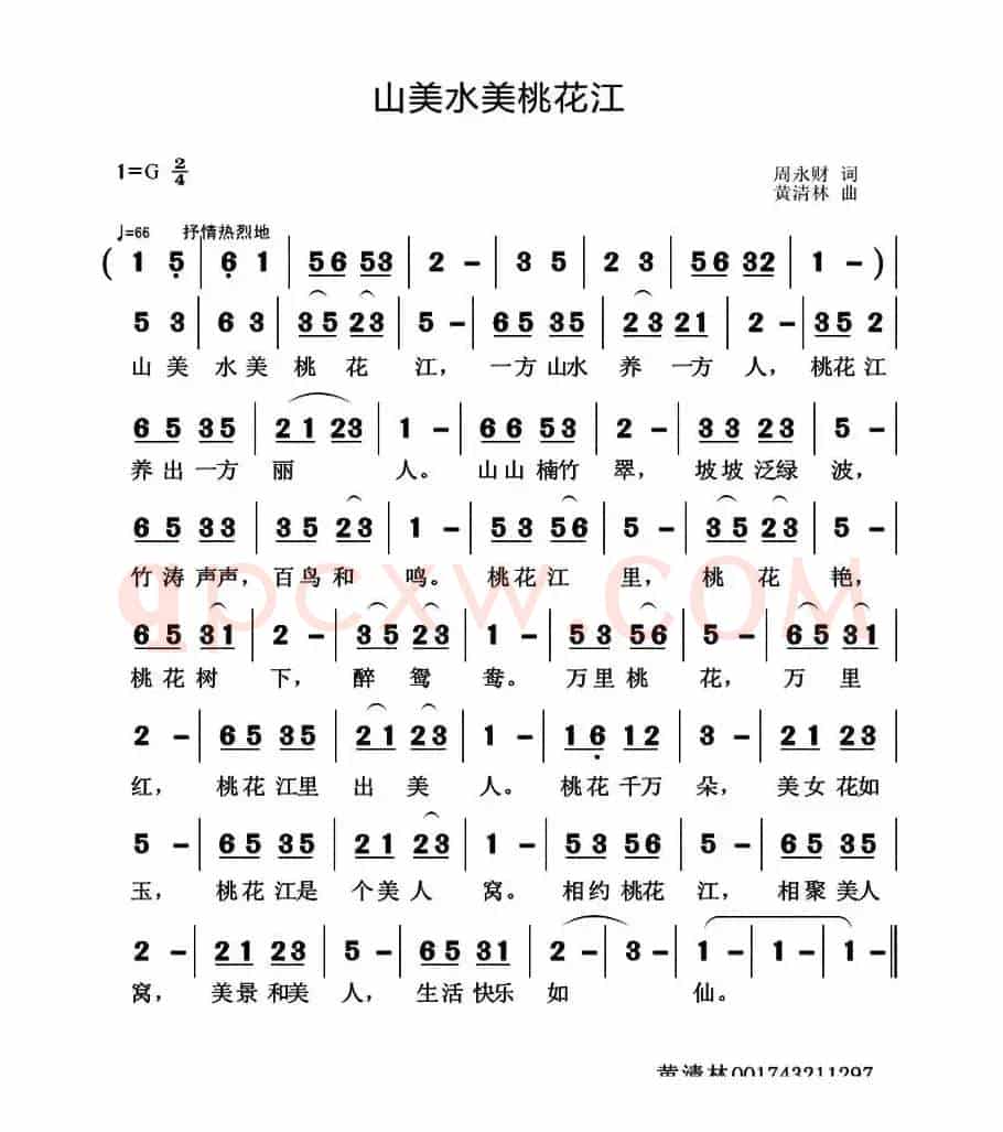 山美水美桃花江