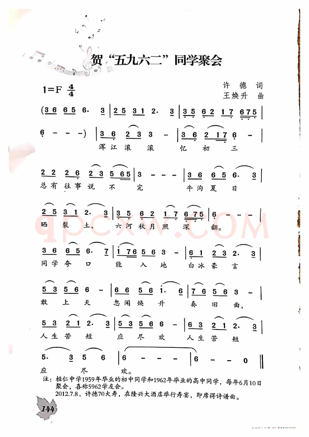 贺“五九六二“同学聚会