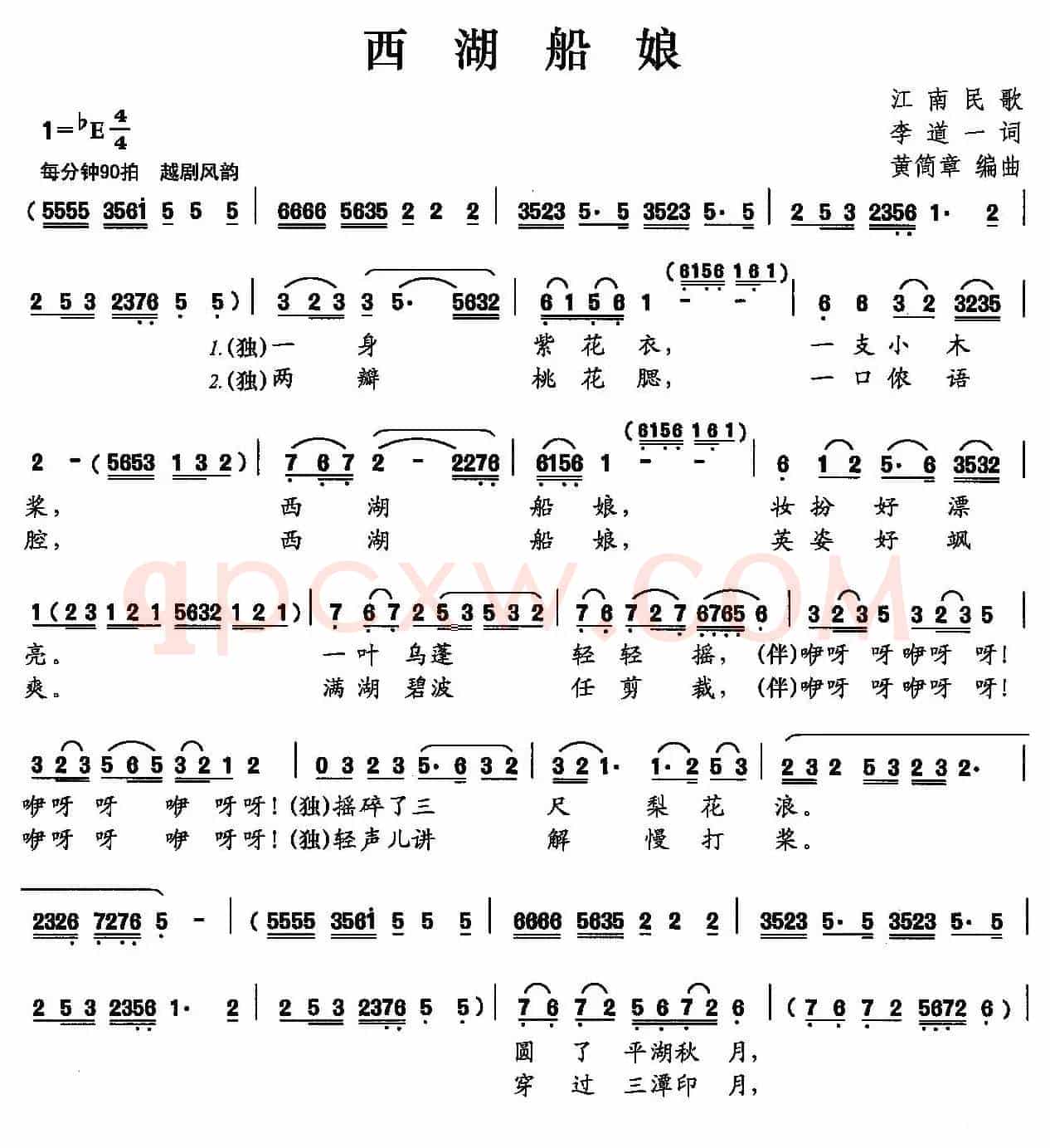 西湖船娘（李道一词 黄简章编曲）