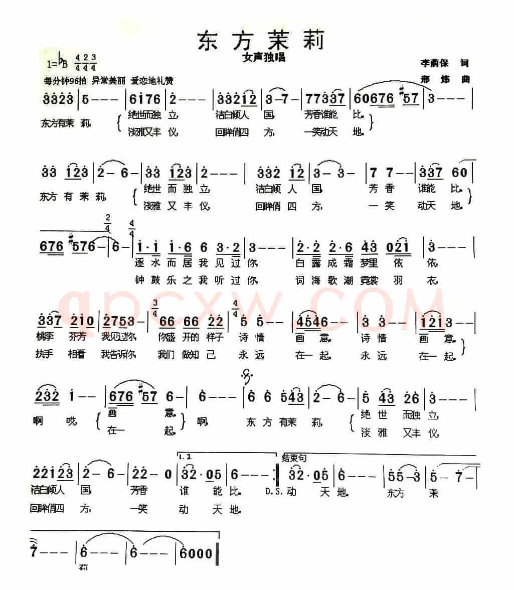 东方茉莉（李荫保词 邢炜曲）