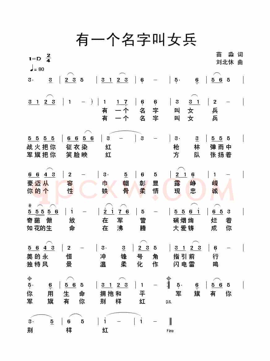 有一个名字叫女兵