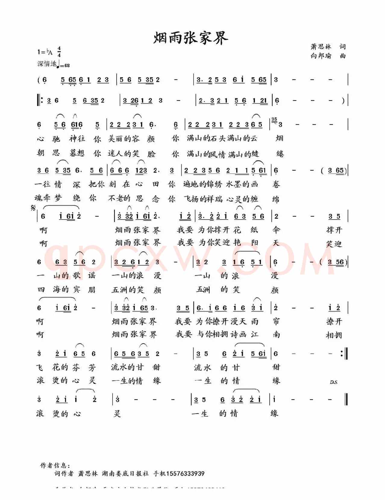 烟雨张家界（萧思林词 向邦瑜曲）