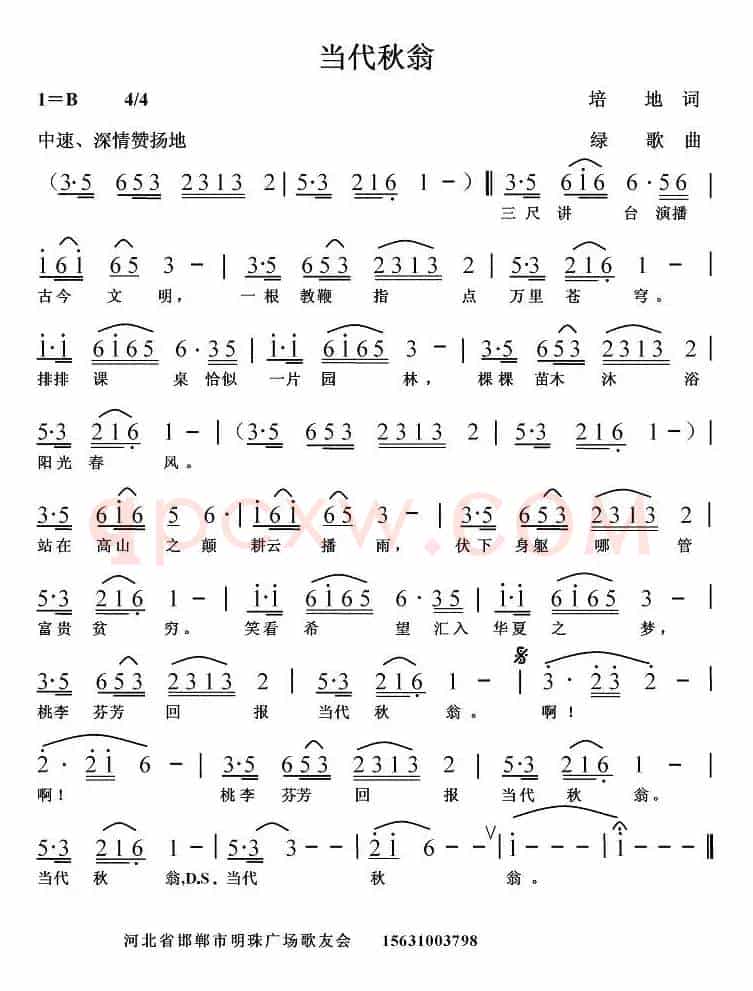 当代秋翁
