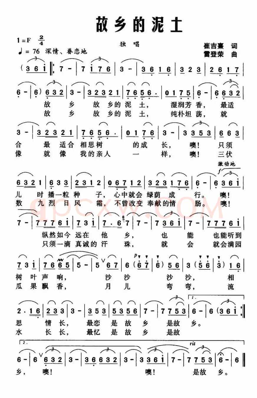 故乡的泥土（崔吉熹词 雷登荣曲）