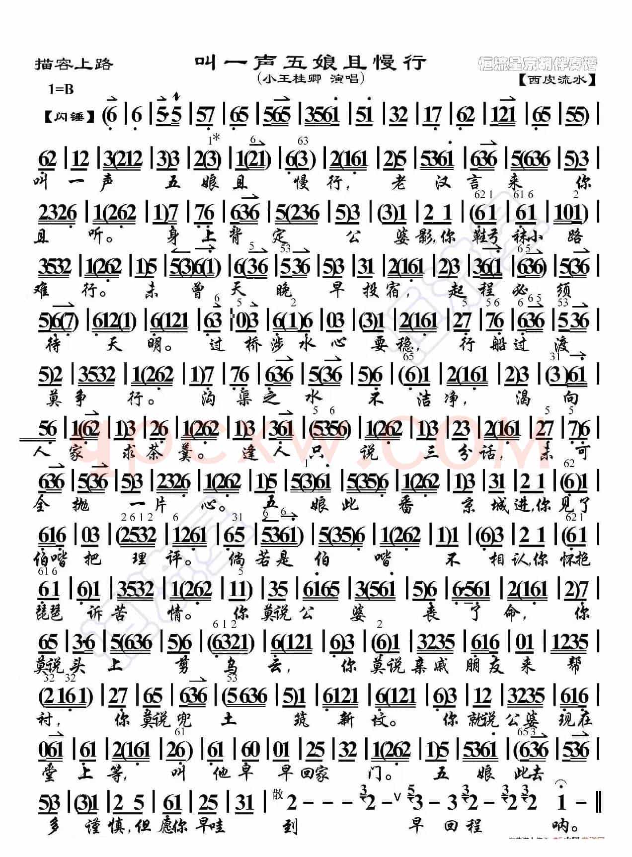 描容上路·叫一声五娘且慢行（京胡伴奏谱）