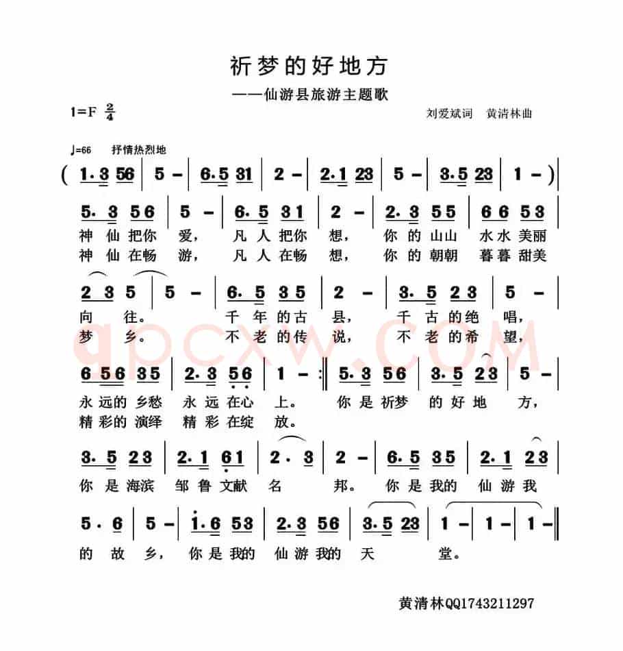 祈梦的好地方