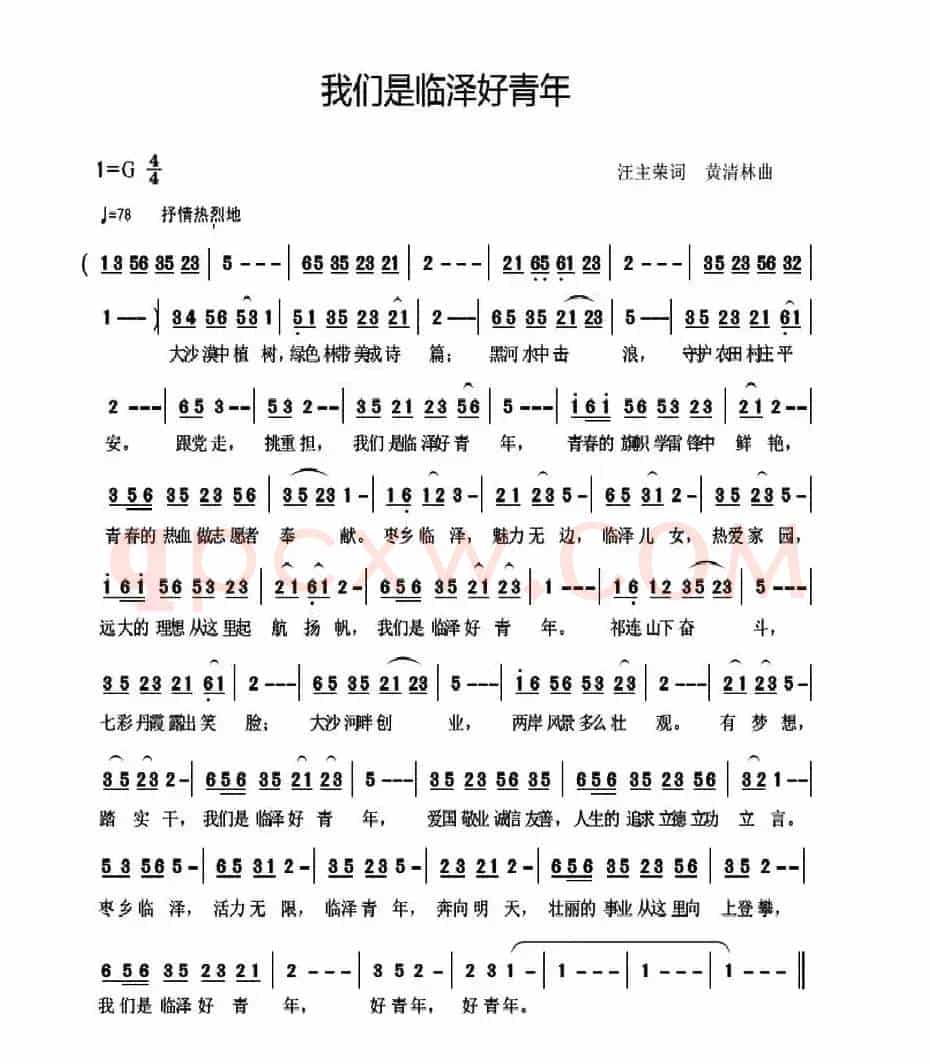 我们是临泽好青年