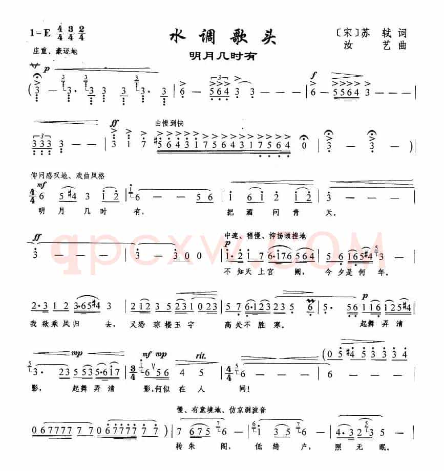 水调歌头·明月几时有（[宋]苏轼词 汝艺曲）