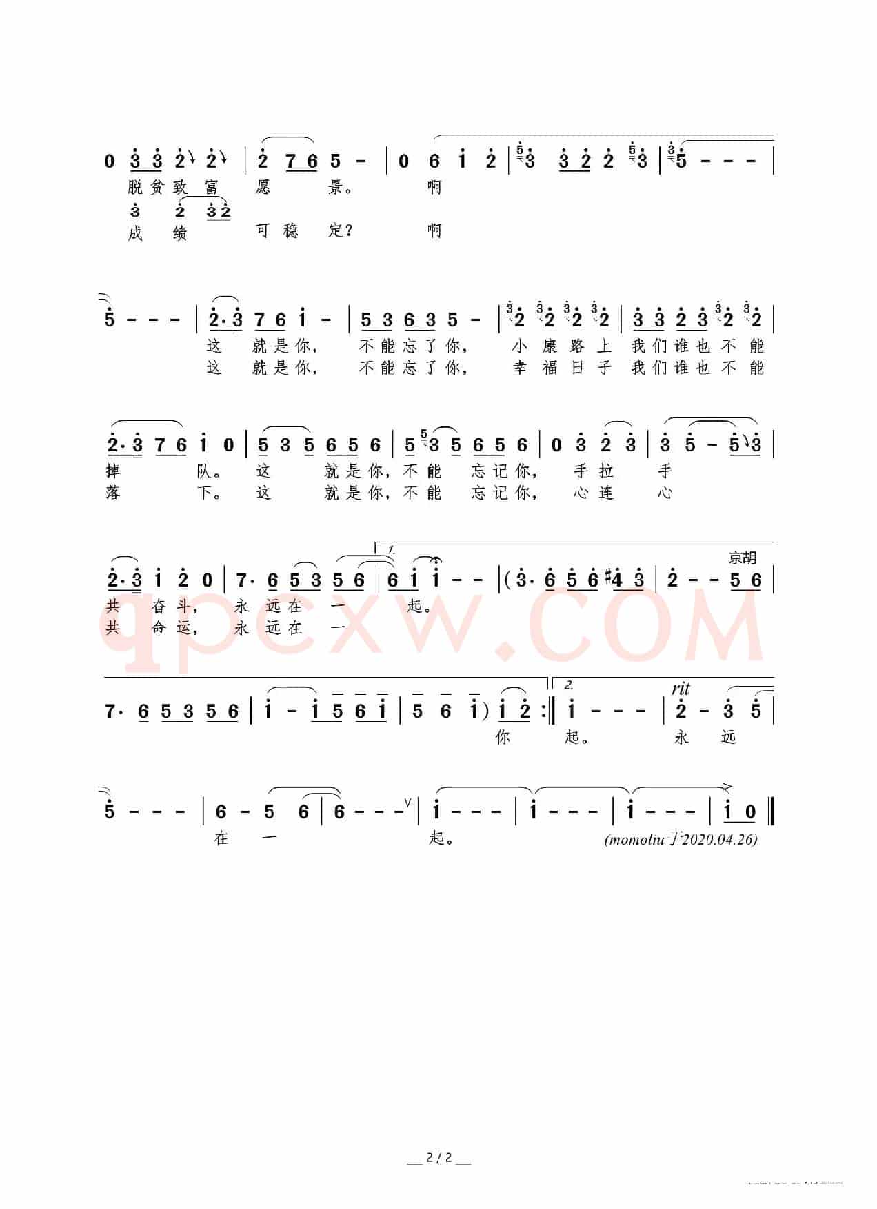 这就是你（丁艾华词 孟勇曲）