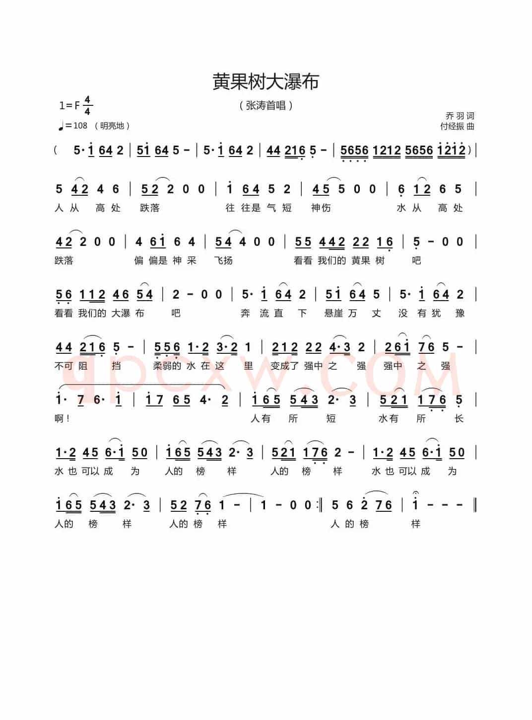 黄果树大瀑布(乔羽词 付经振曲)