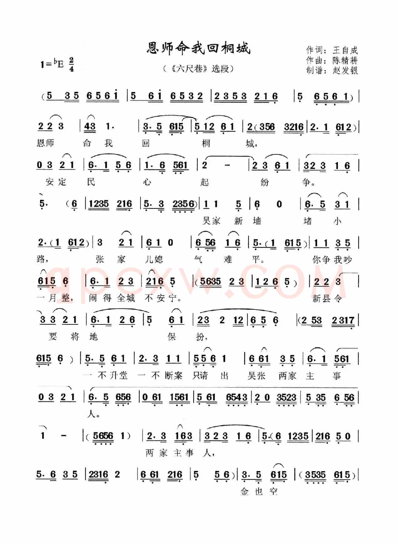 恩师命我回桐城（黄梅戏《六尺巷》选段）