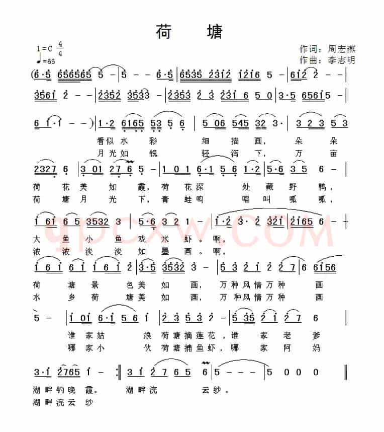 荷塘（周宏燕词 李志明曲）