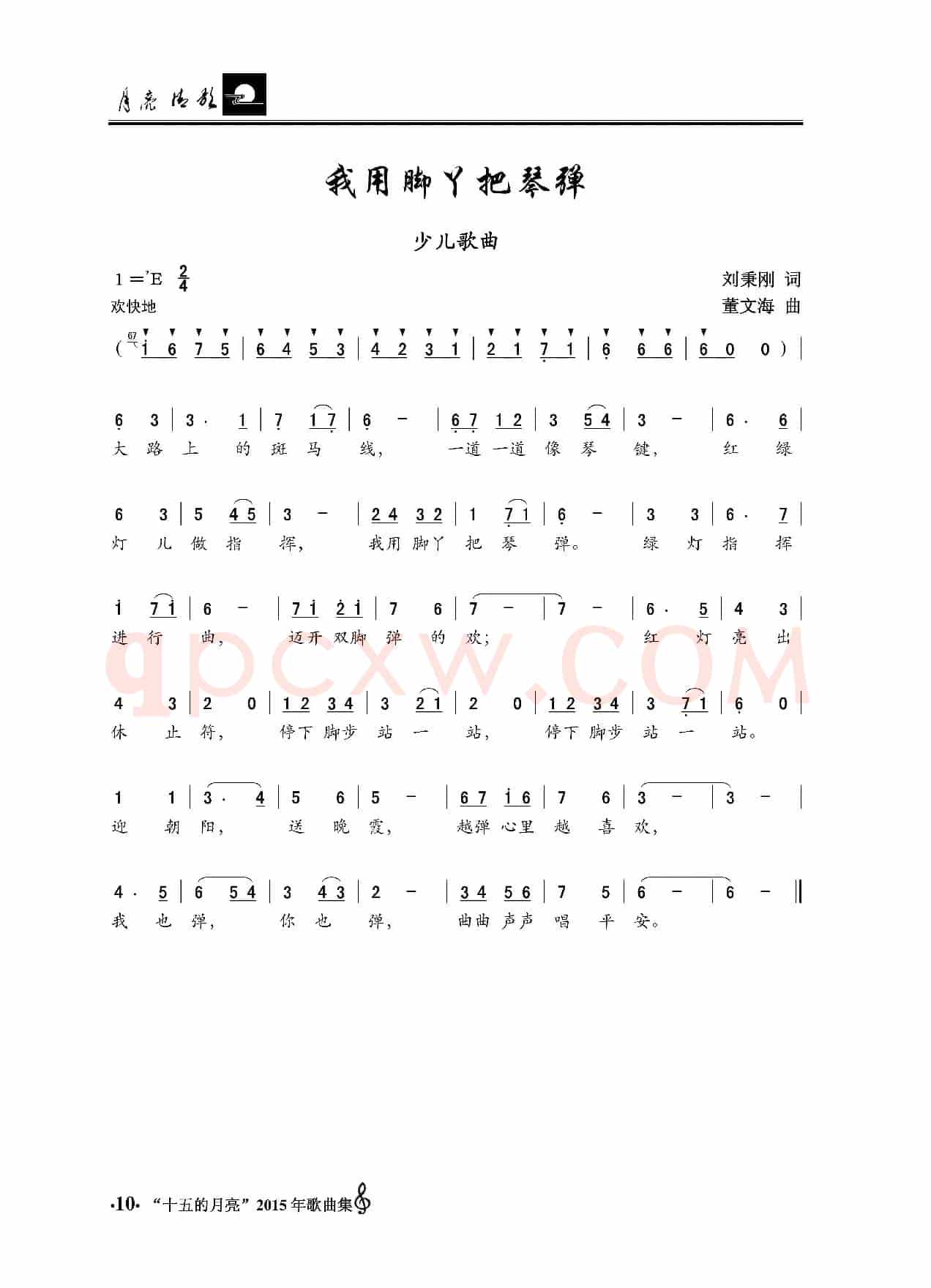 我用脚丫把琴弹（少儿歌曲）