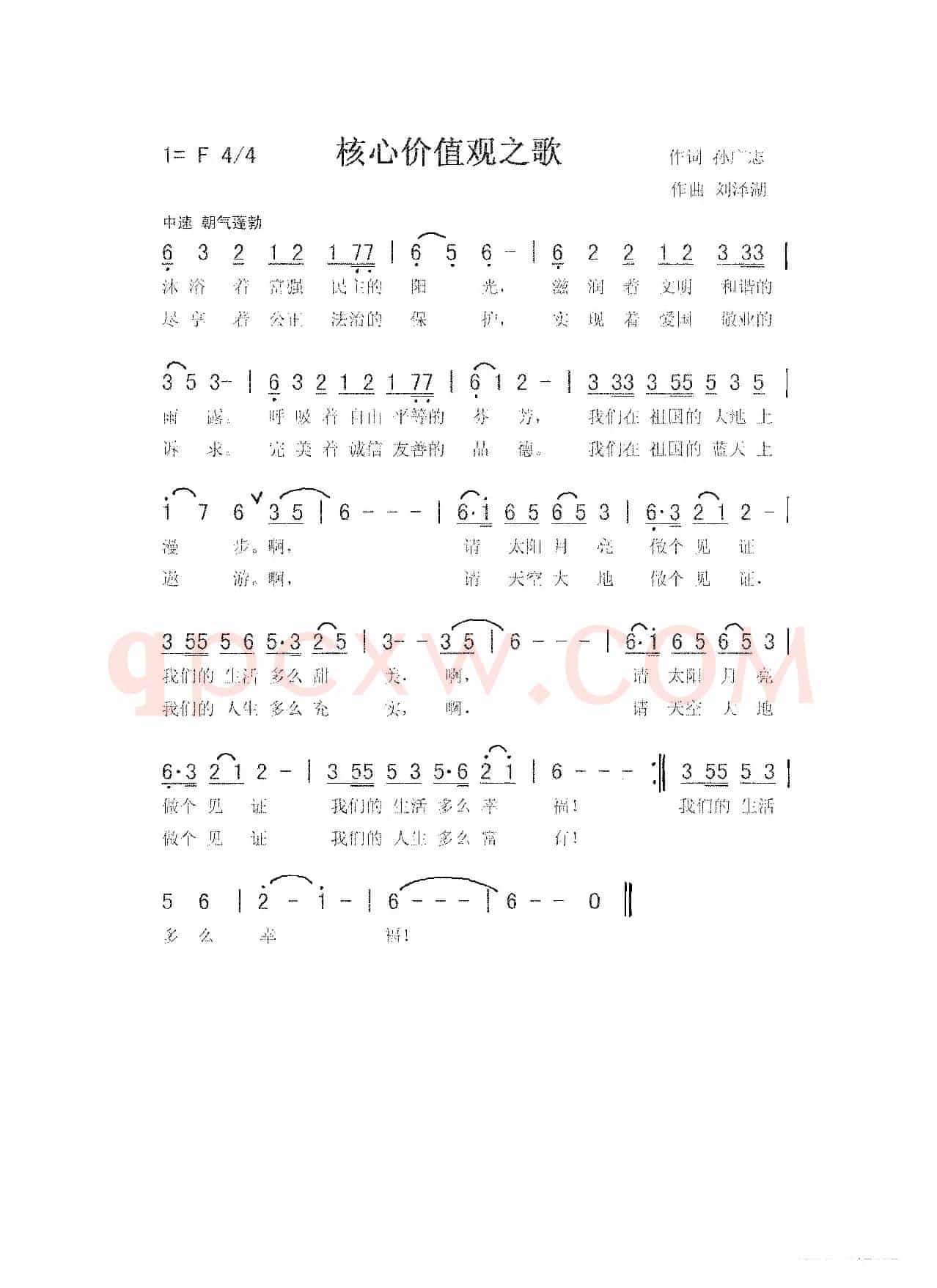 核心价值观之歌（秀兰 爱国）