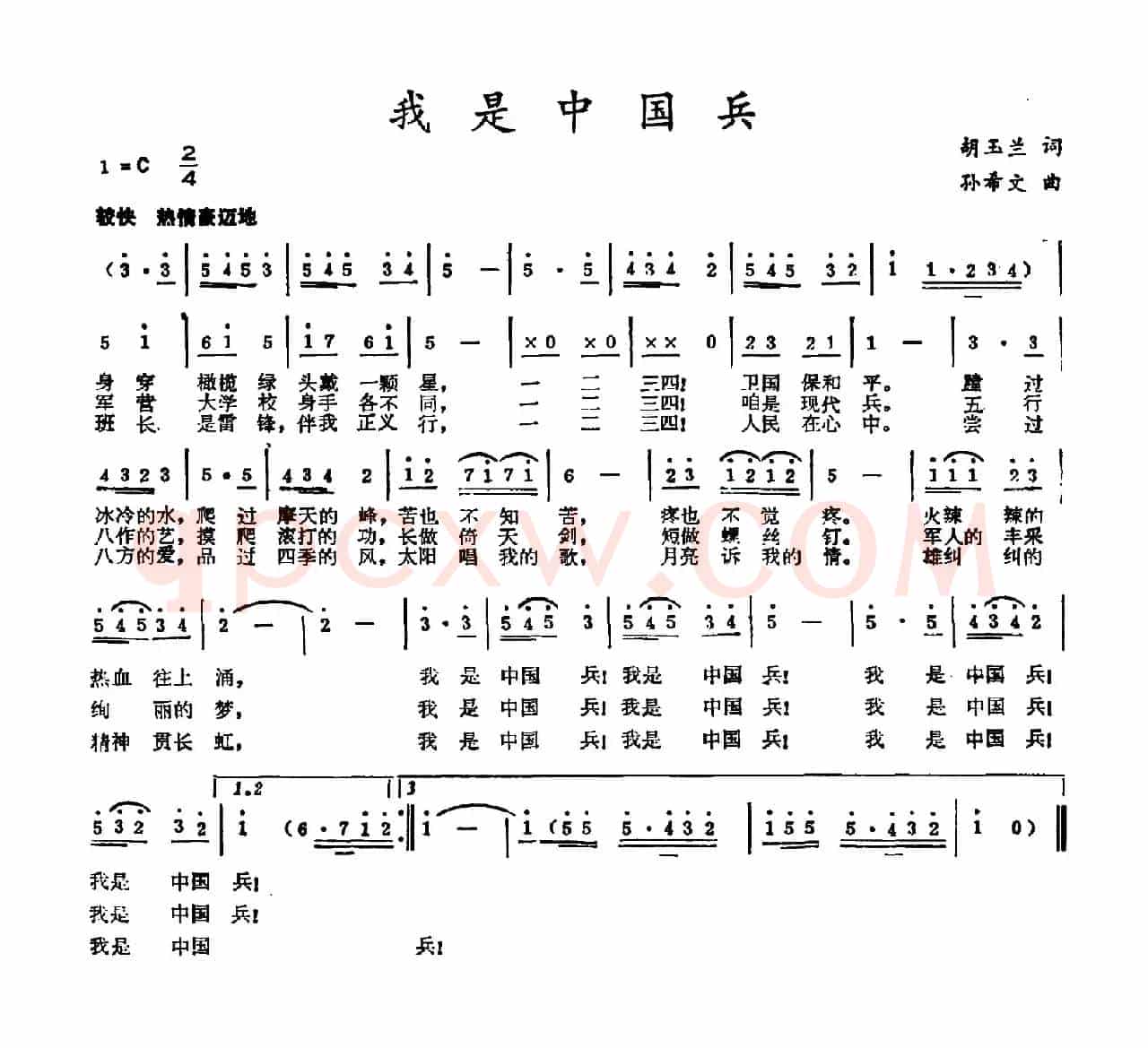 我是中国兵（胡玉兰词 孙希文曲）