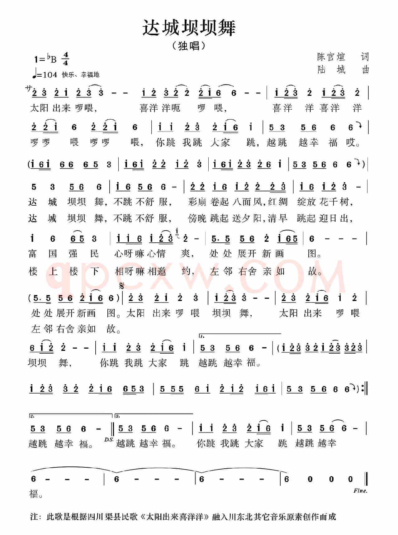 达城坝坝舞