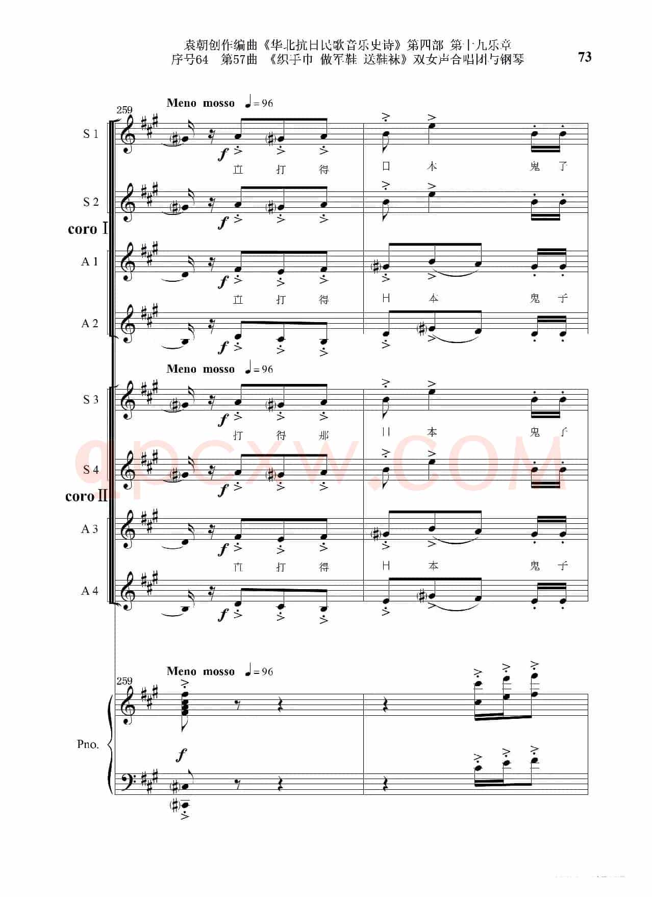 序号64第57曲《织手巾 做军鞋 送鞋袜》双女声合唱与钢琴