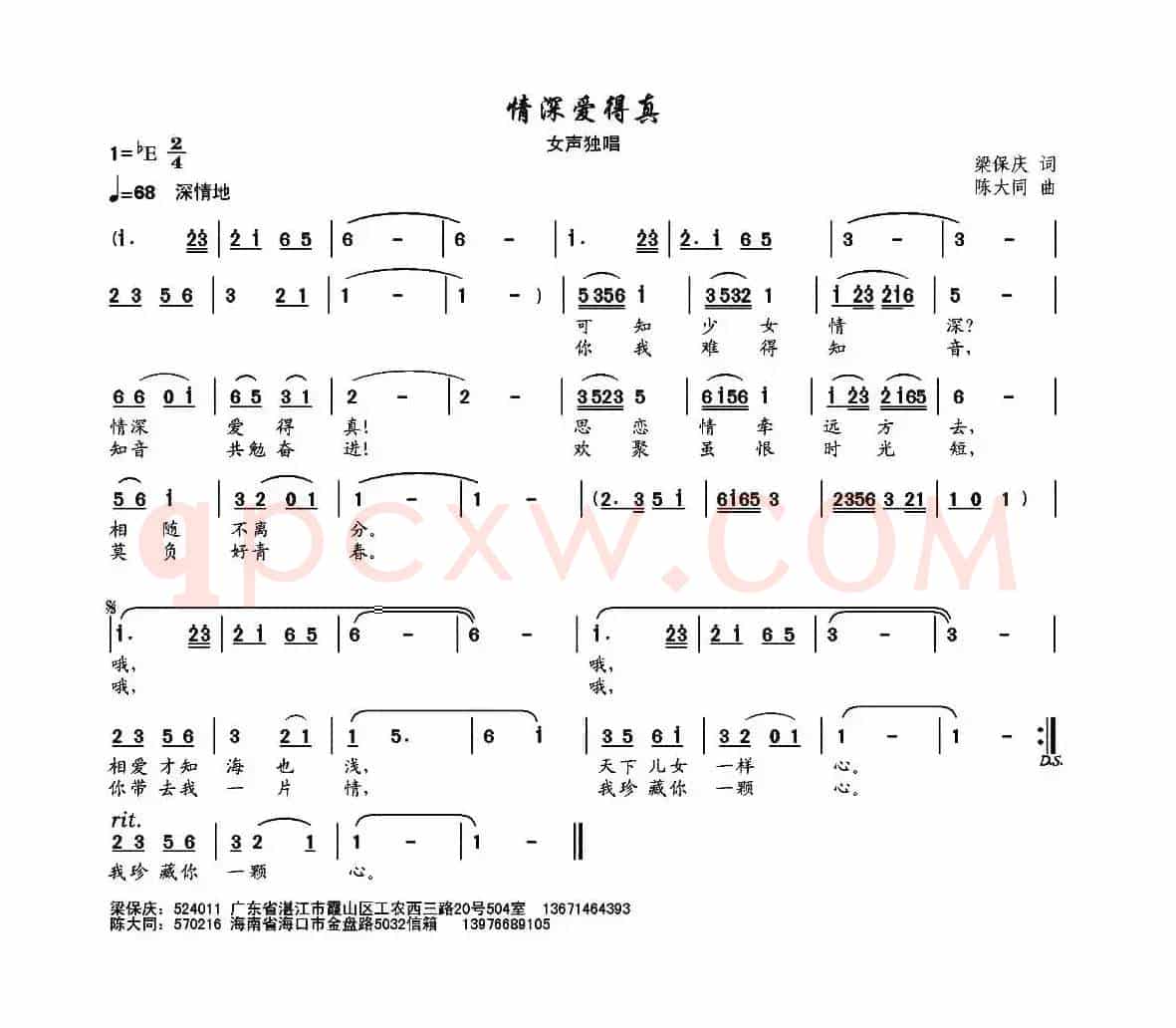 情深爱得真