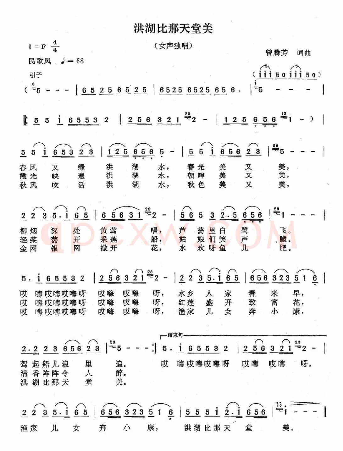 洪湖比那天堂美（曾腾芳词曲）