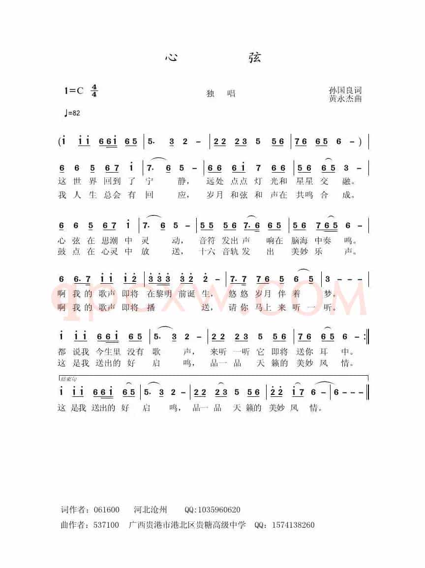 心弦