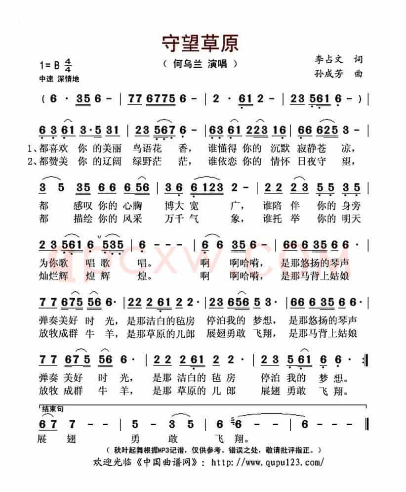 守望草原(李占文词 孙成芳曲)