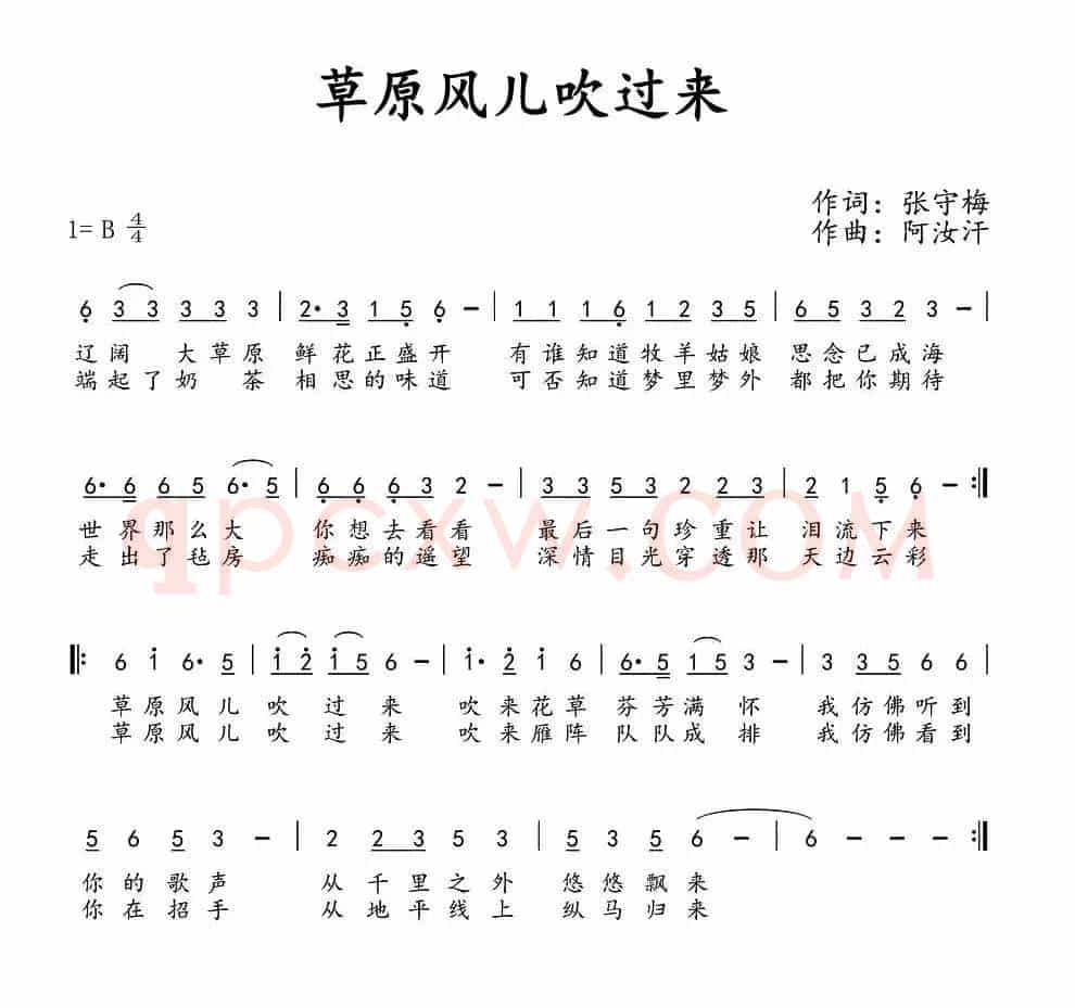 草原风儿吹过来