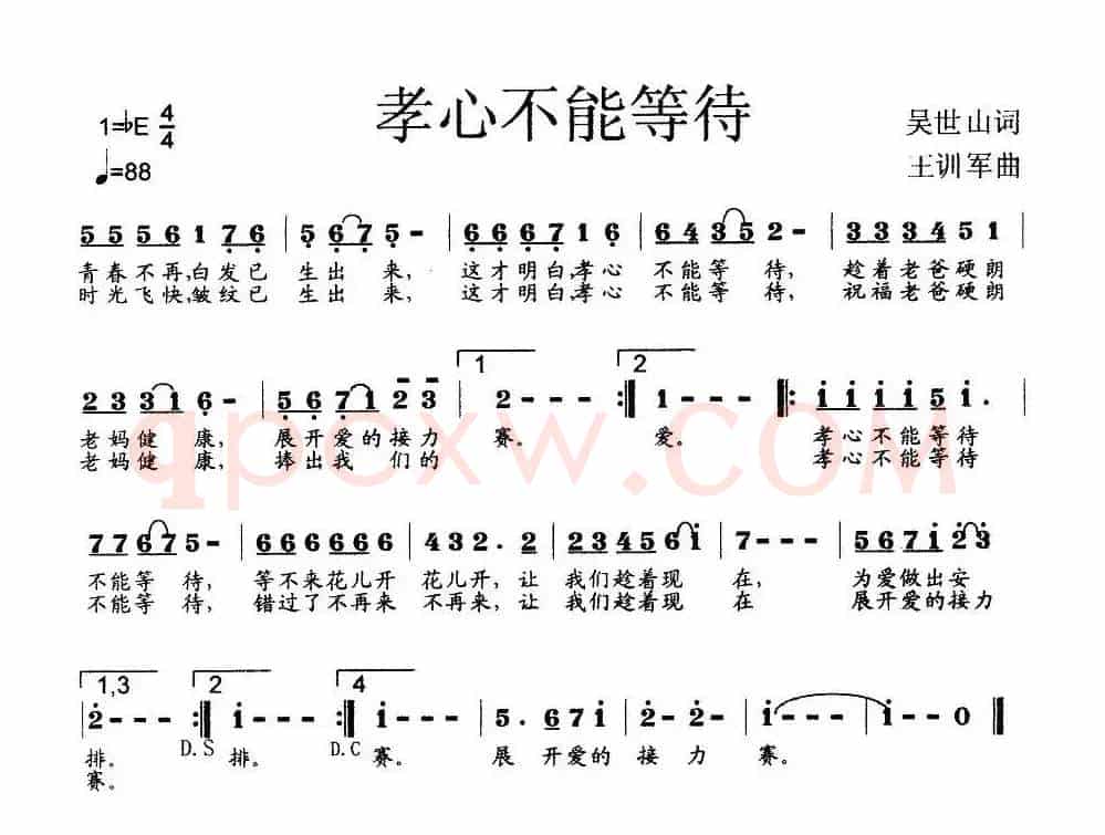孝心不能等待（吴世山词 王训军曲）