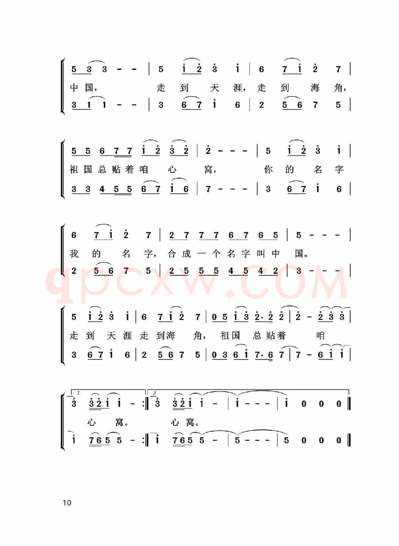 祖国贴着咱心窝（魏德泮词 刘莎曲）