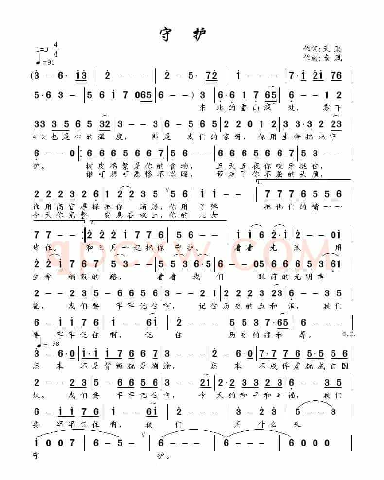 守护（天夏词 南风曲）