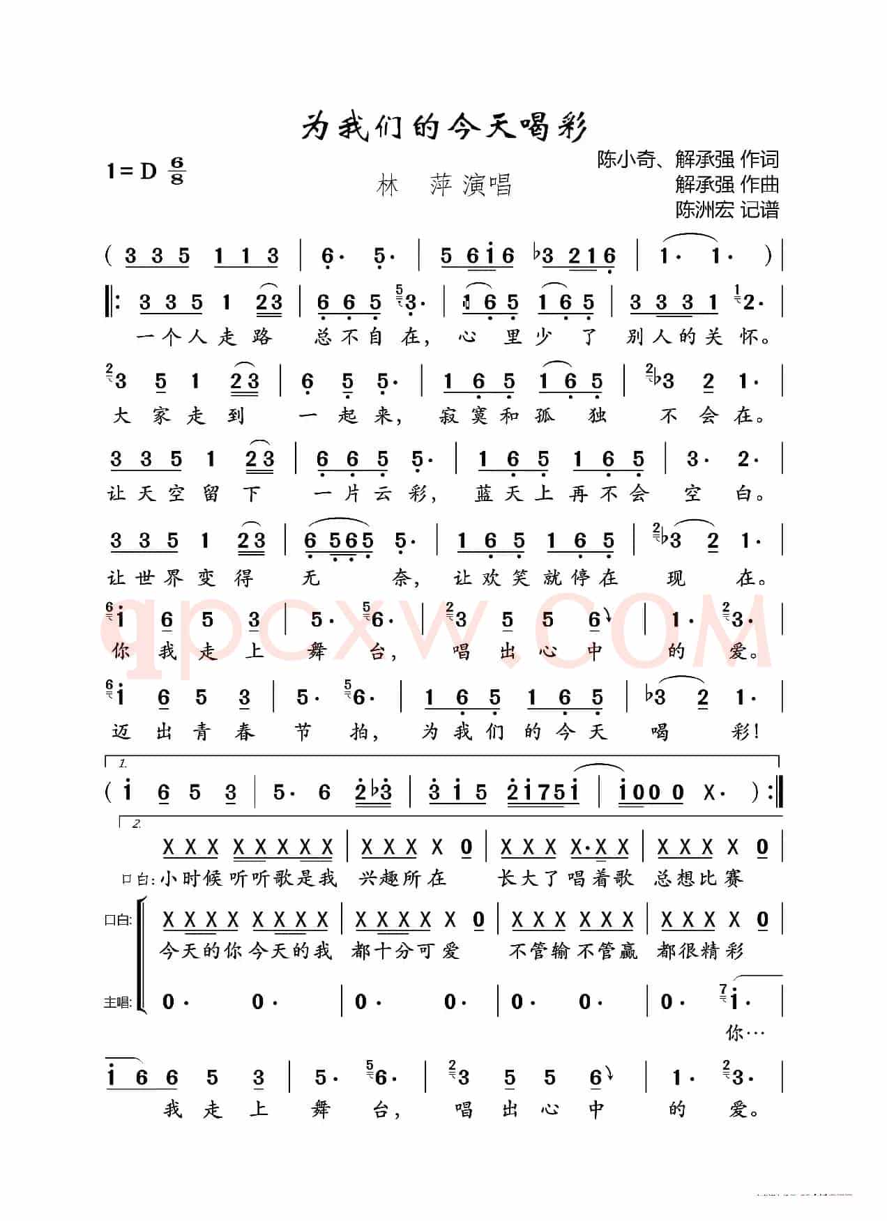 为我们的今天喝彩