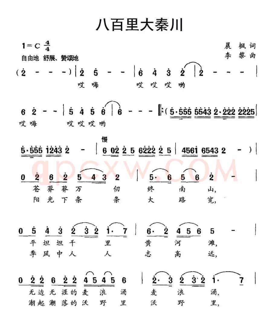 八百里大秦川