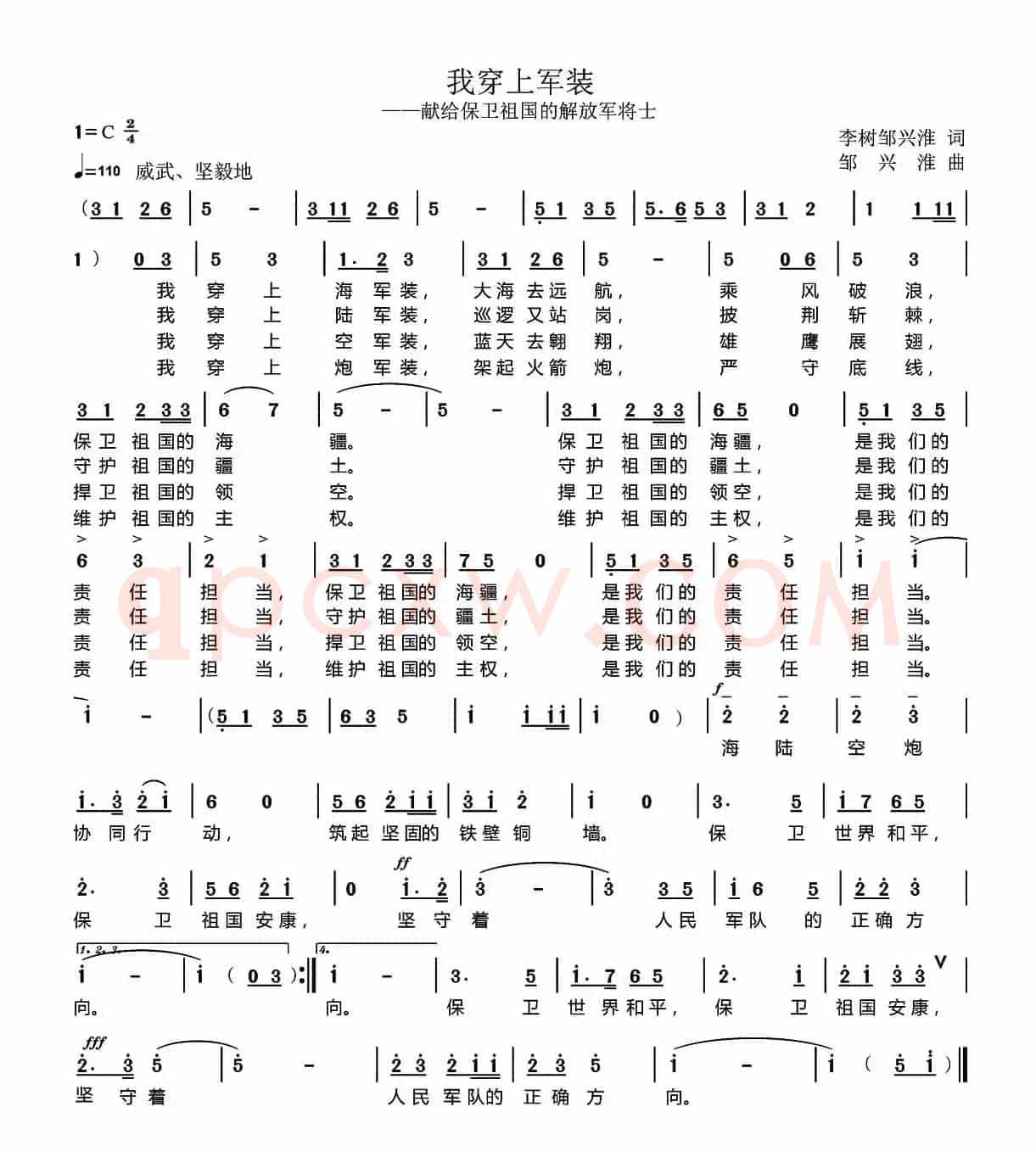 我穿上军装