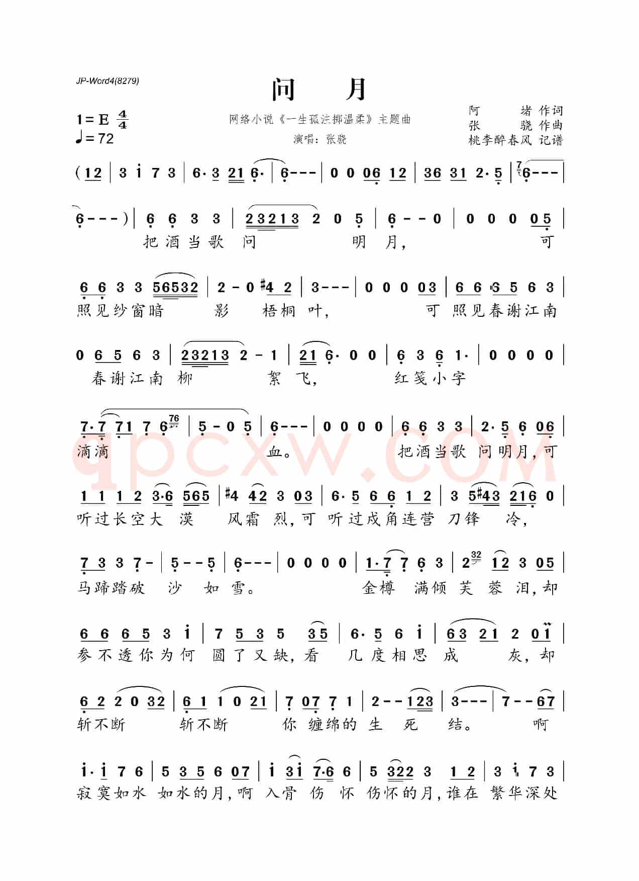 问月(网络小说《一生孤注掷温柔》主题曲)
