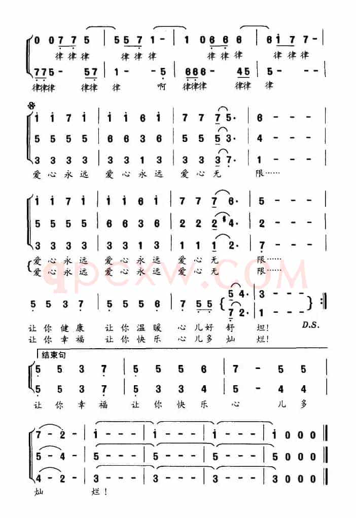 爱心（牧歌作词 莎光作曲）