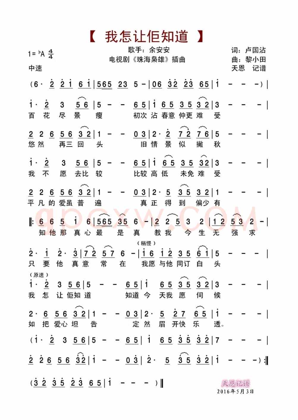 我怎让佢知道（电视剧《珠海枭雄》插曲）