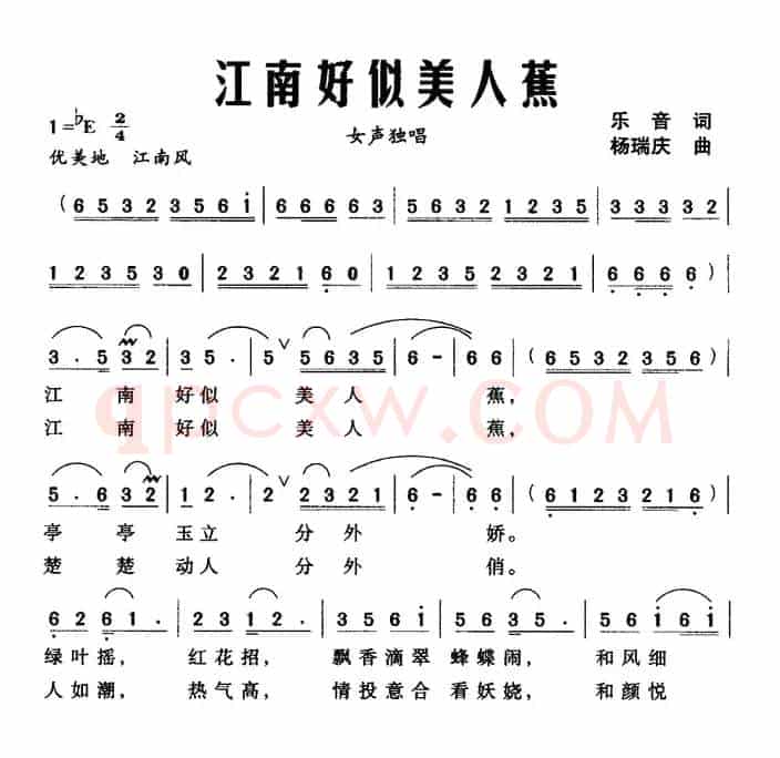 江南好似美人蕉