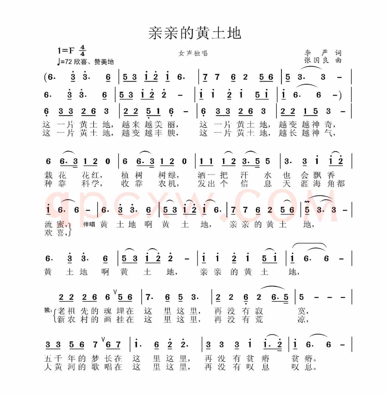 亲亲的黄土地（李严词 张国良曲）