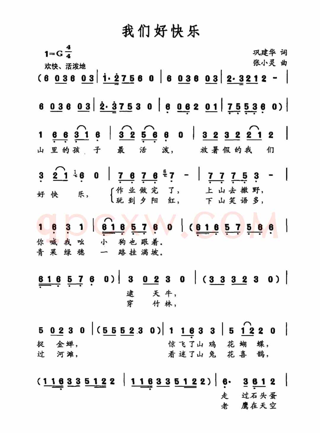 我们好快乐