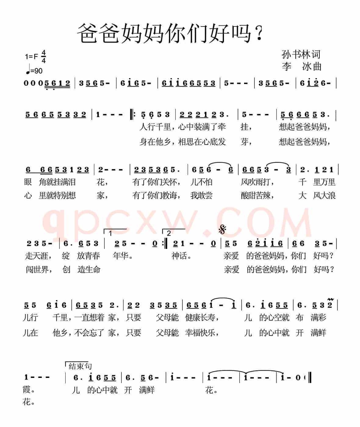 爸爸妈妈你们好吗?