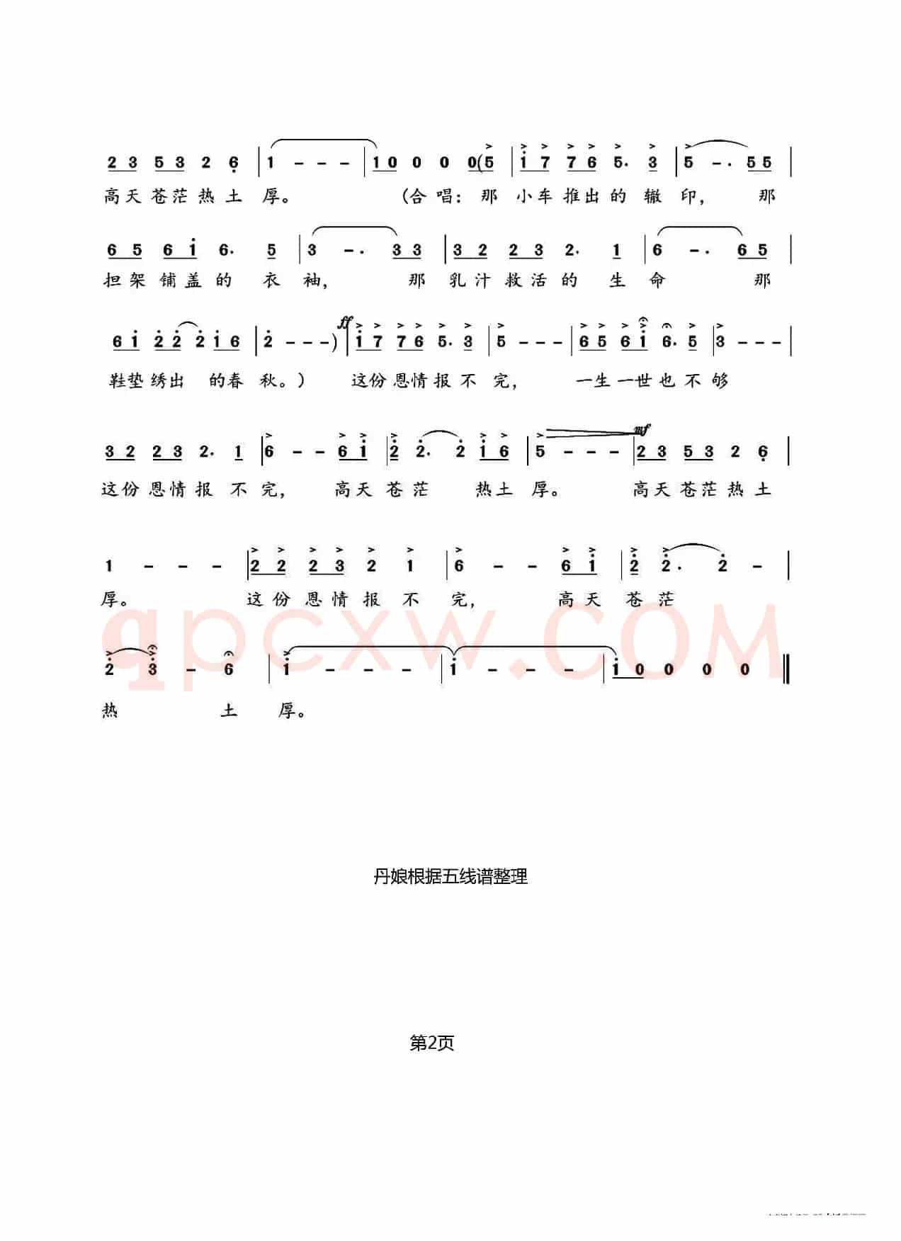 这份恩情报不完（歌剧《沂蒙山》赵团长咏叹调）