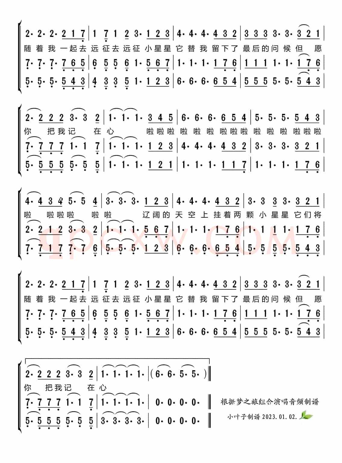 两颗小星星（梦之旅组合）