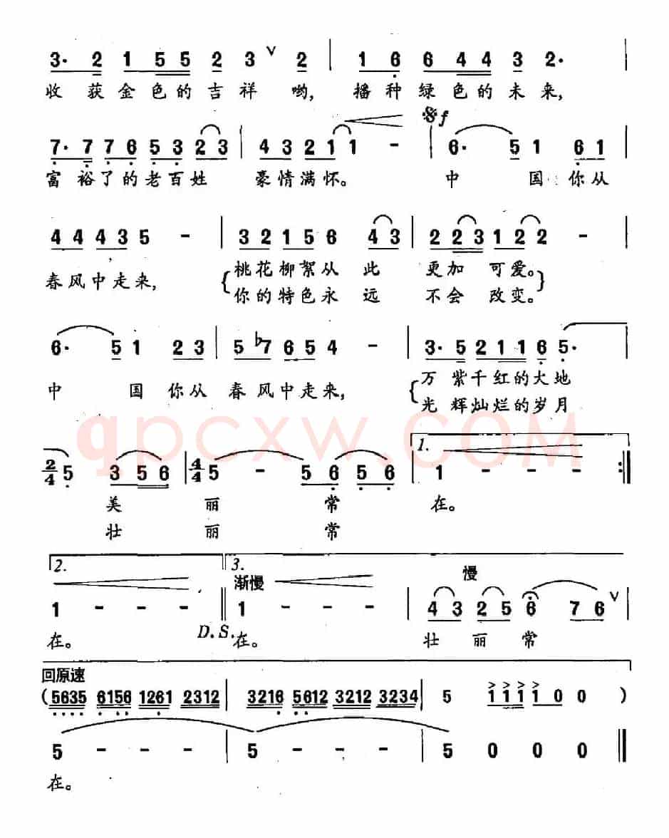 中国，你从春风中走来（孙振春词 蔚鸫曲）