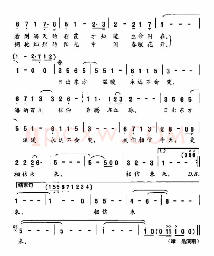 相信（王晓岭 朱海词 印青曲）