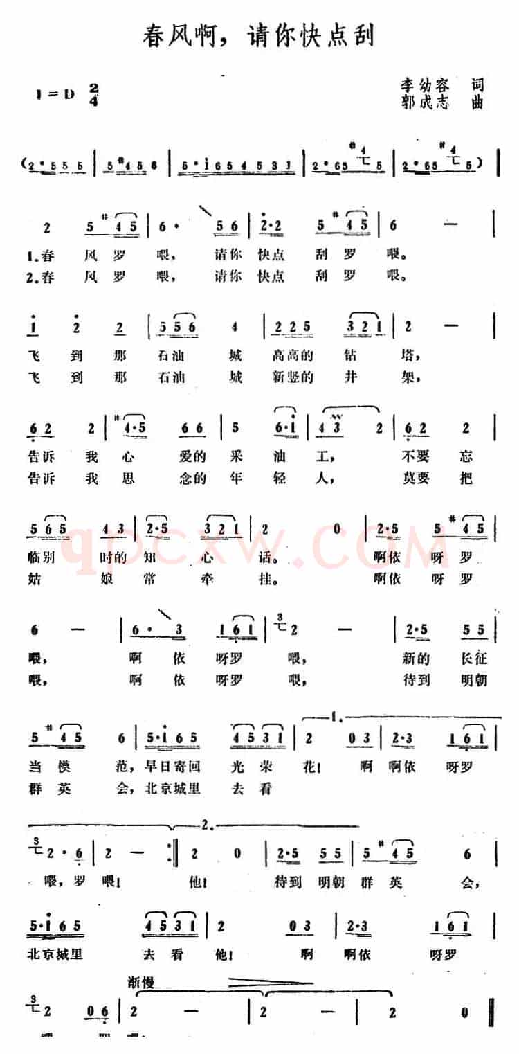 春风啊，请你快点刮 